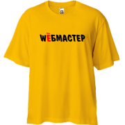 Футболка Oversize с надписью Wёбмастер
