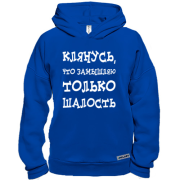 Худи BASE Замышляю шалость