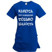Туника Замышляю шалость