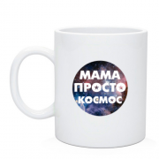 Чашка Мама просто космос