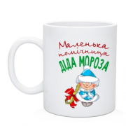 Чашка Маленька помічниця Діда Мороза