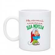 Чашка Маленький помічник Діда Мороза