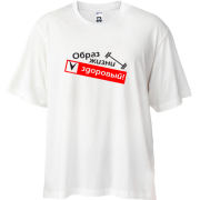 Футболка oversize Здоровий (спосіб життя)