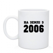 Чашка На землі з 2006