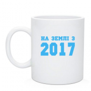 Чашка На землі з 2017
