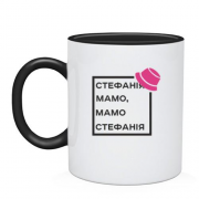 Чашка Стефанія Мамо, Мамо Стефанія