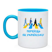 Чашка "Переходь на українську"