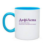 Чашка для Елены - "ДефіЛєна"