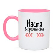 Чашка с надписью "Настя всё решает сама"
