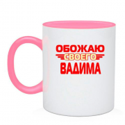 Чашка с надписью "Обожаю своего Вадима"