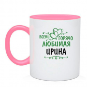 Чашка с надписью "Всеми горячо любимая Ирина"