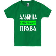 Детская футболка Альбина всегда права