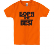 Дитяча футболка Боря the BEST