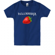 Дитяча футболка Паляниця (полуниця) 2