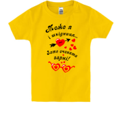 Дитяча футболка Я вредина