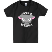 Дитяча футболка Злючка і Вереднючка