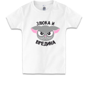 Детская футболка Злюка и вредина