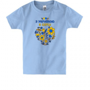 Детская футболка "С Украиной в сердце"