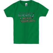 Детская футболка "То, что нельзя вылечить, можно вырезать"