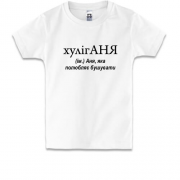 Детская футболка для Ани "хулигАНЯ"