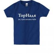 Дитяча футболка для Надії - "ТорНадя"
