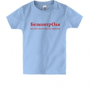 Детская футболка для Оли "БезконтрОля"