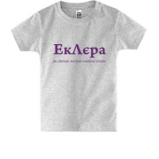 Дитяча футболка для Валерії - "ЕкЛєра"