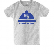 Дитяча футболка для шеф кухаря "головний на кухні"