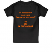 Детская футболка с антисоветами от папы