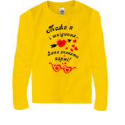 Детская футболка с длинным рукавом Я вредина