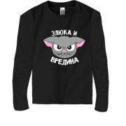 Дитячий лонгслів Злючка і Вереднючка