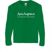 Дитячий лонгслів для Лариси - "ДолЛариса"