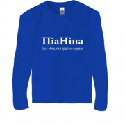 Дитячий лонгслів для Ніни - "ПіаНіна"