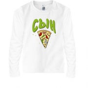 Детская футболка с длинным рукавом с пиццей (Сын)