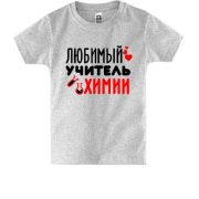Детская футболка с надписью "Любимый учитель химии"