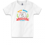 Дитяча футболка з написом "Моя Мама найкраща на світі"