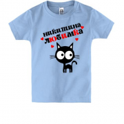 Детская футболка с надписью " Никитина любимка "