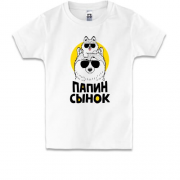 Дитяча футболка з написом "татів синок"