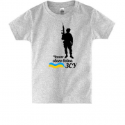 Детская футболка с солдатом "Жду своего воина ВСУ"