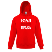 Детская толстовка Юля всегда права