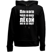 Дитячій худі без флісу Погану людину Льохою не назвуть