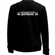 Детский свитшот без начеса с эмблемой батальена Донбасс (2 стороны)