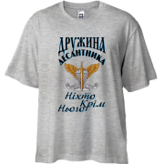 Футболка Oversize Жена десантника Никто кроме него