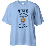 Футболка Oversize Жена морского пехотинца - Никто кроме него