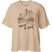 Футболка Oversize Хочу в Горы