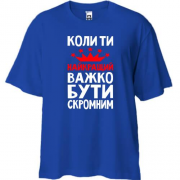 Футболка Oversize Когда ты лучший трудно быть скромным