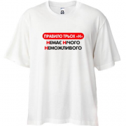 Футболка Oversize Нет Ничего Невозможного