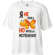 Футболка oversize Я іноді ісполняю