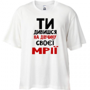 Футболка Oversize "Ты смотришь на девушку своей мечты"