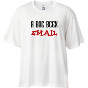 Футболка oversize з написом "я вас усіх email"